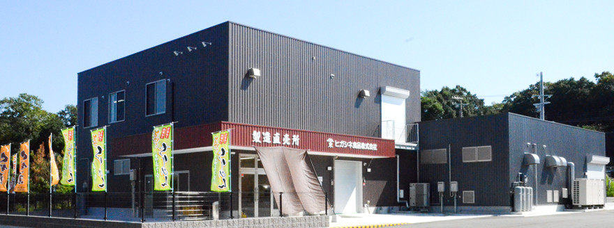 ヒガシネ食品株式会社本社